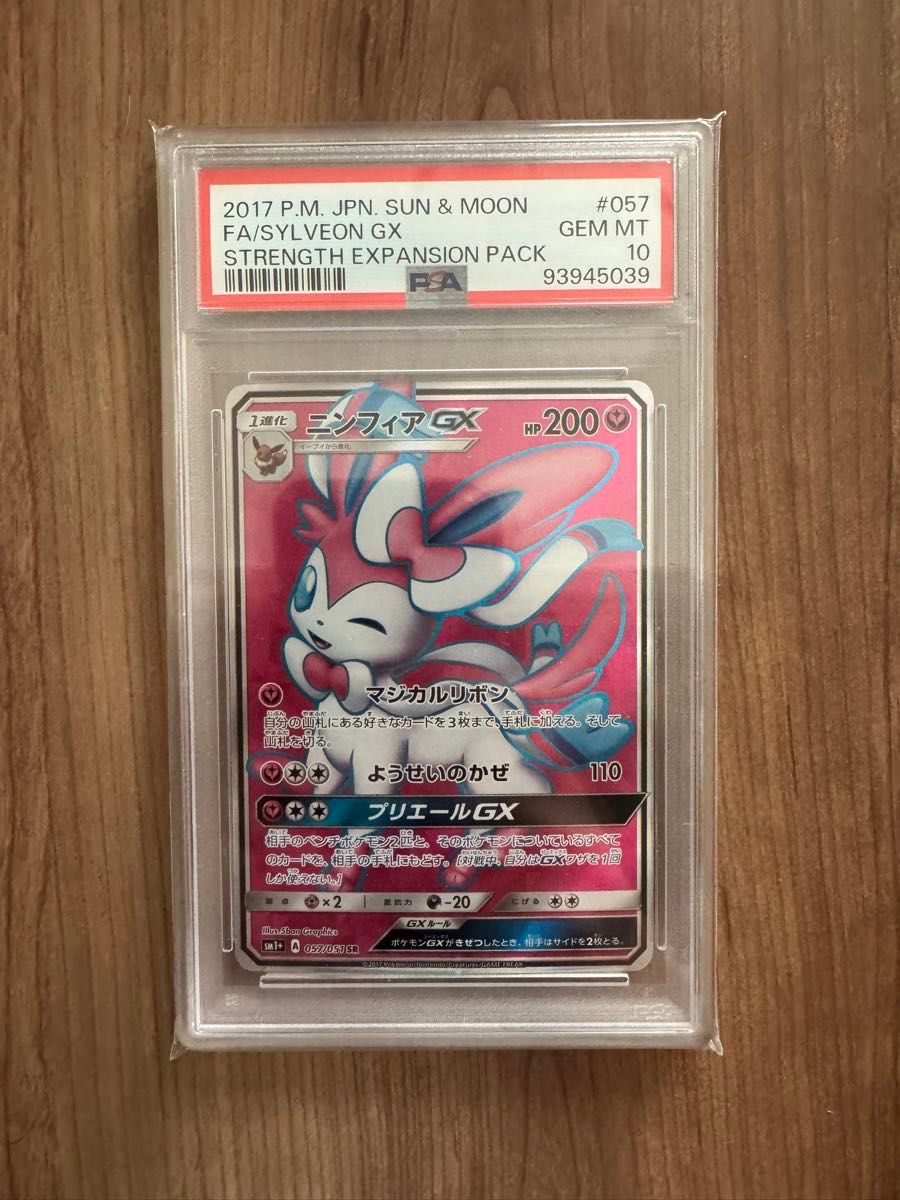 PSA10】ポケモンカード ニンフィアGX sr 057/051 世界150枚 PSA10】ポケモンカード ニンフィアGX sr 057/051 世界150枚