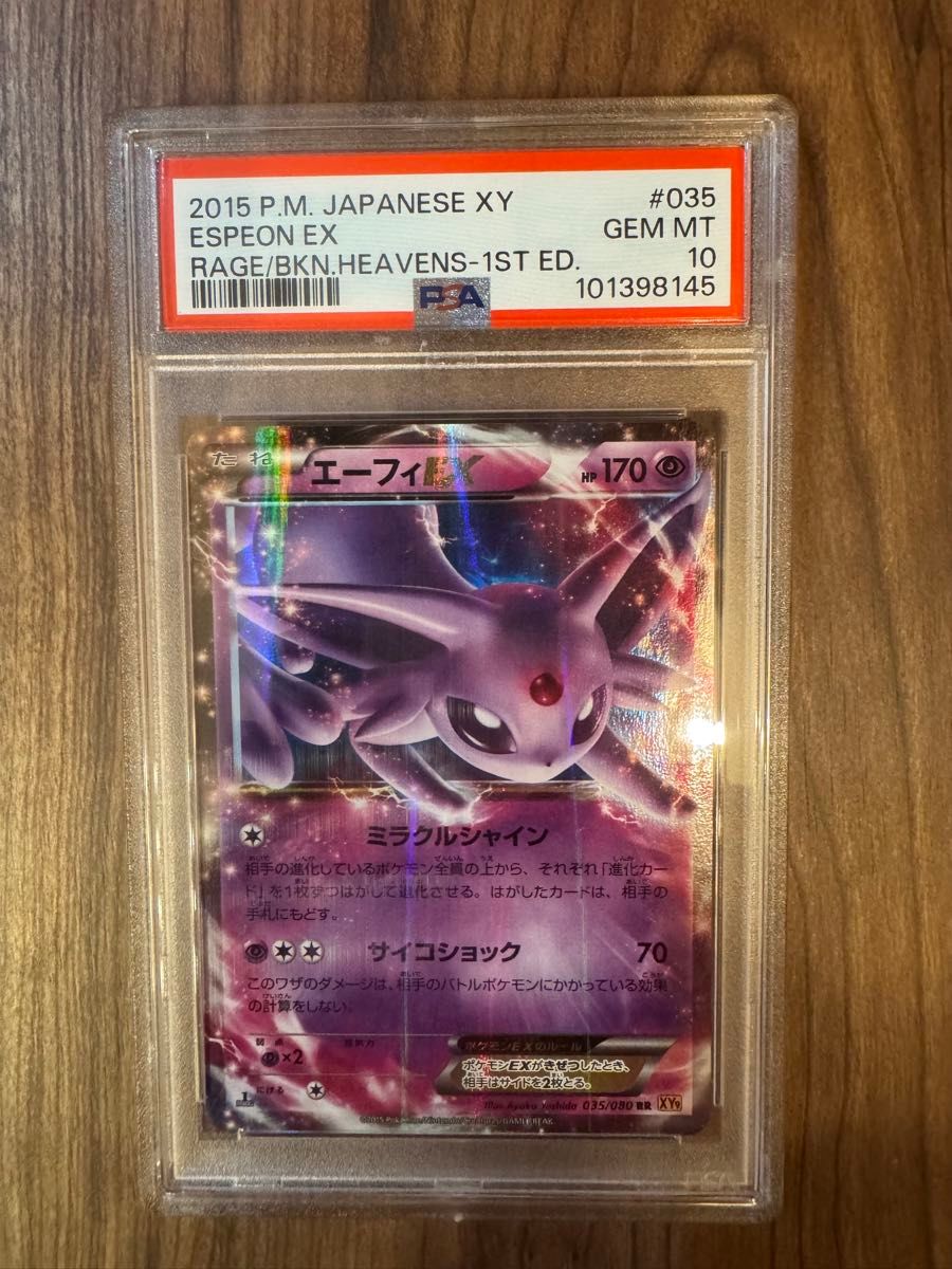 PSA10 エーフィ EX RR XY9 破天の怒り ポケモンカード|Yahoo PSA10 エーフィ EX RR XY9 破天の怒り ポケモンカード|Yahoo