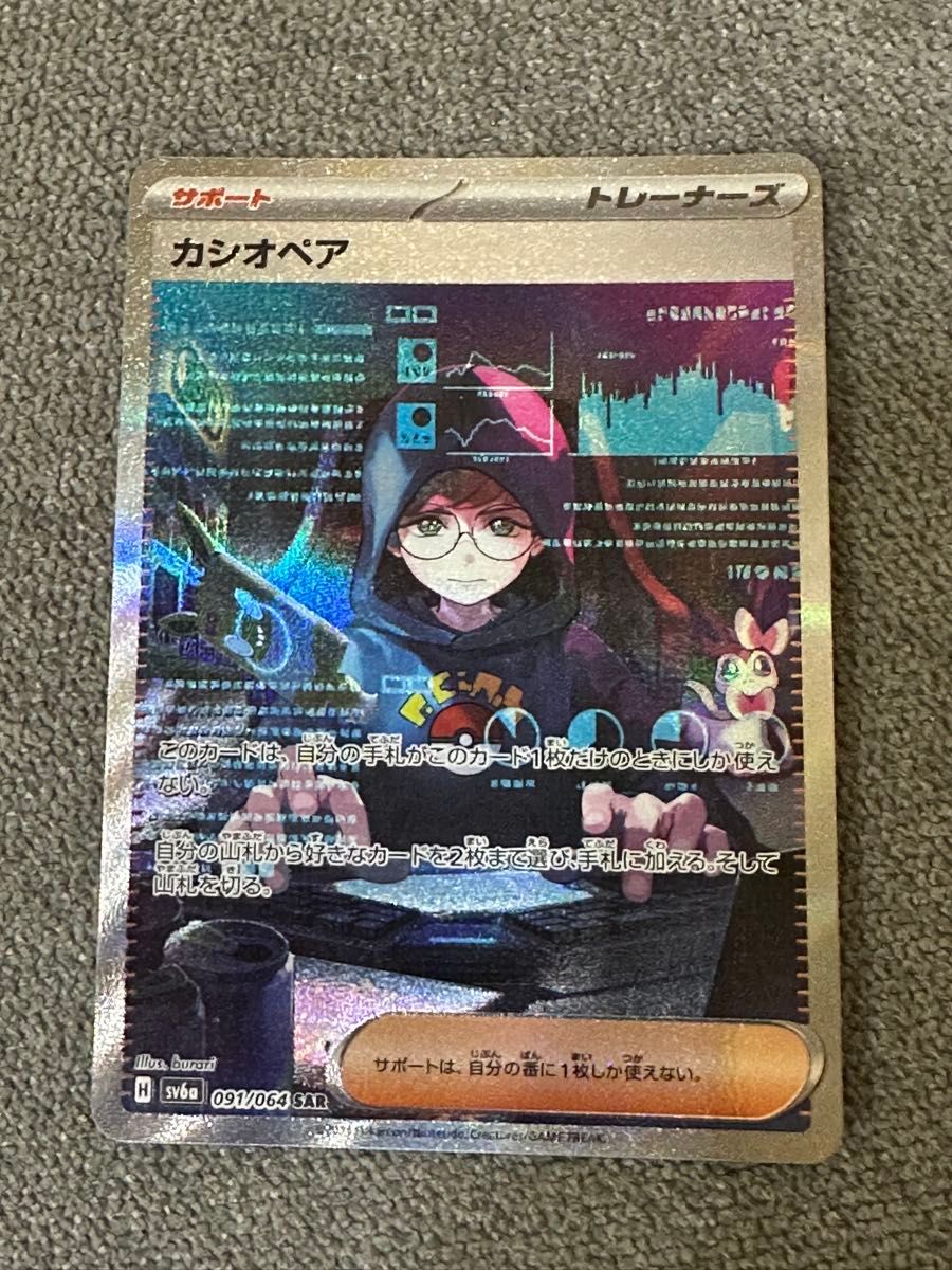 ポケモンカード カシオペア SAR ポケカ ④|Yahoo!フリマ(旧 ポケモンカード カシオペア SAR ポケカ ④|Yahoo!フリマ(旧