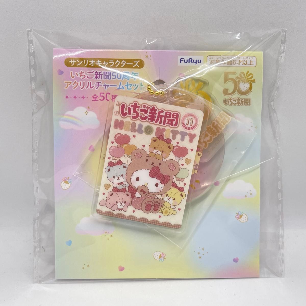 いちご新聞 50周年アクリルチャームセット キティ|Yahoo!フリマ いちご新聞 50周年アクリルチャームセット キティ|Yahoo!フリマ