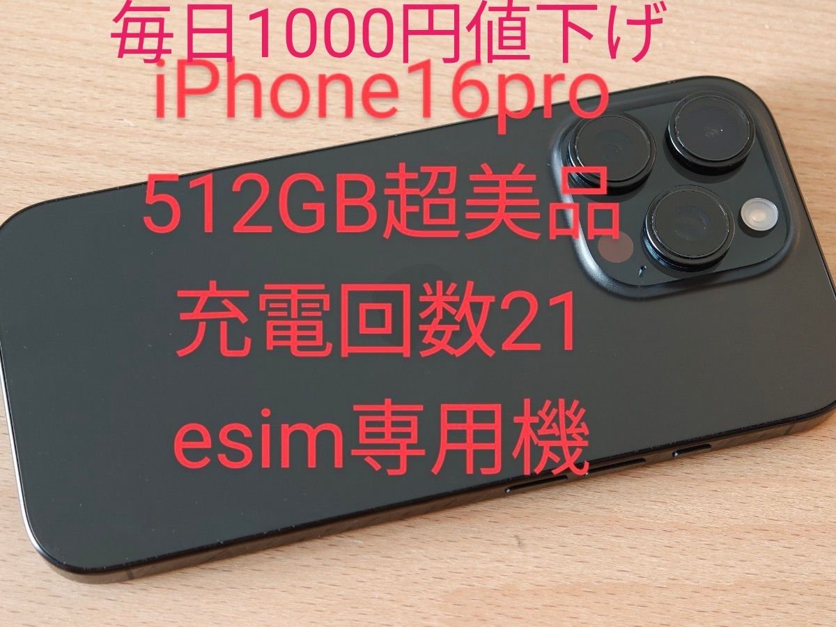 iPhone16 Pro 512GB 超美品 SIMフリー 充電回数21|Yahoo!フリマ iPhone16 Pro 512GB 超美品 SIMフリー 充電回数21|Yahoo!フリマ