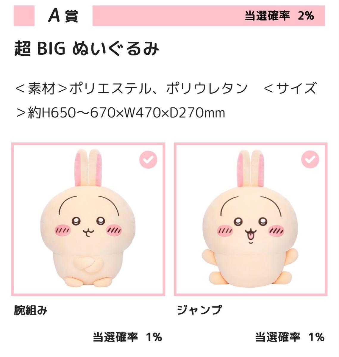 ちいかわ ちいかわくじ うさぎだらけくじ A賞 ジャンプ 腕組み ちいかわ ちいかわくじ うさぎだらけくじ A賞 ジャンプ 腕組み
