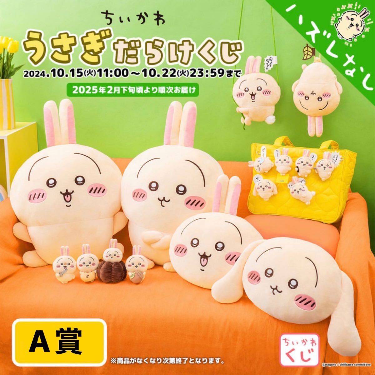 ちいかわ ちいかわくじ うさぎだらけくじ A賞 ジャンプ 腕組み ちいかわ ちいかわくじ うさぎだらけくじ A賞 ジャンプ 腕組み