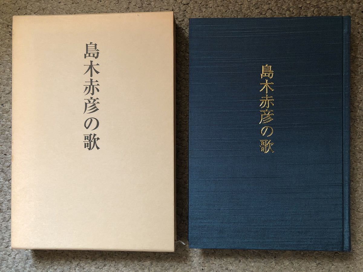 署名サイン★大越一男★島木赤彦の歌★函付初版・短歌新聞社_画像3