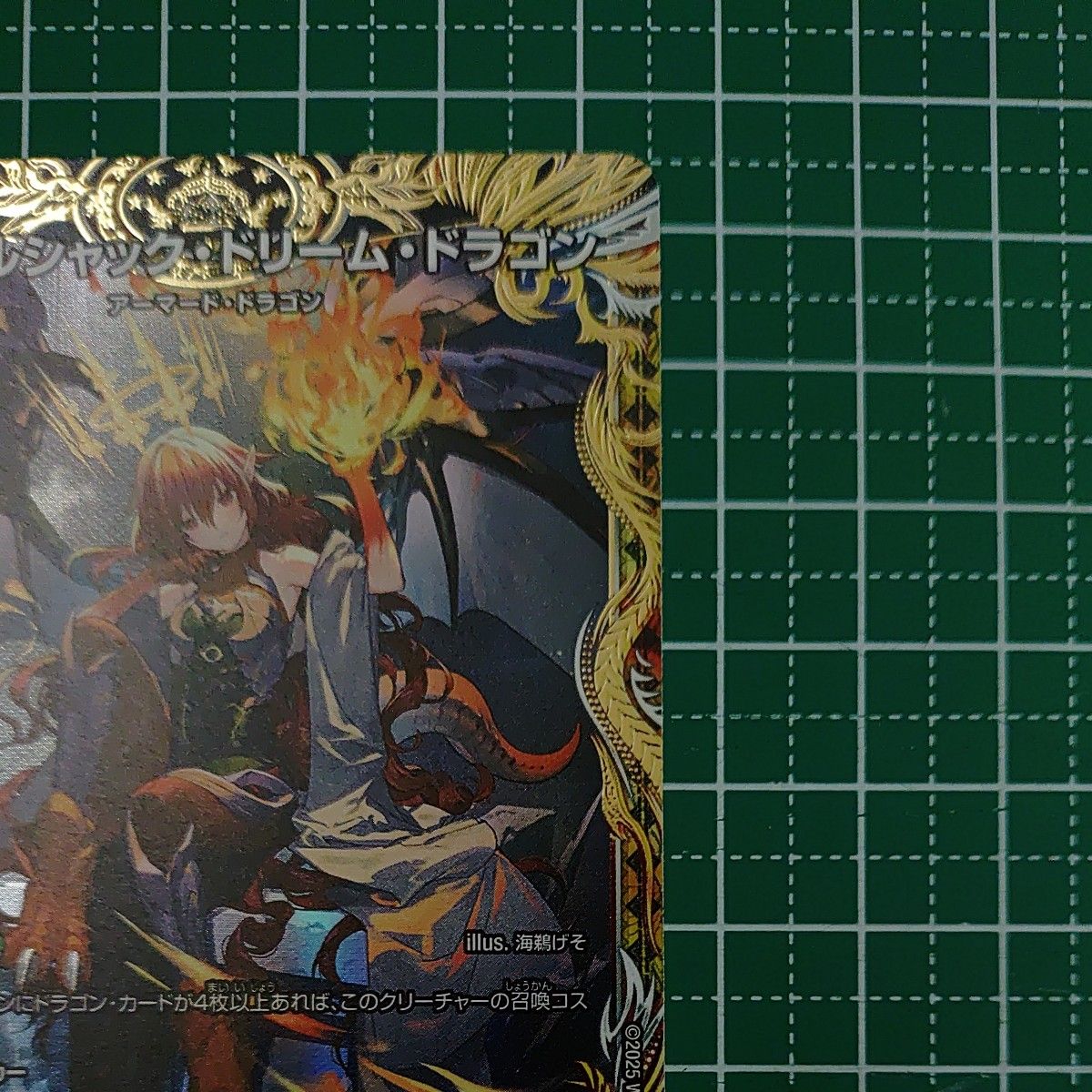 デュエルマスターズ ボルシャック・ドリーム・ドラゴン 金 デュエルマスターズ ボルシャック・ドリーム・ドラゴン 金