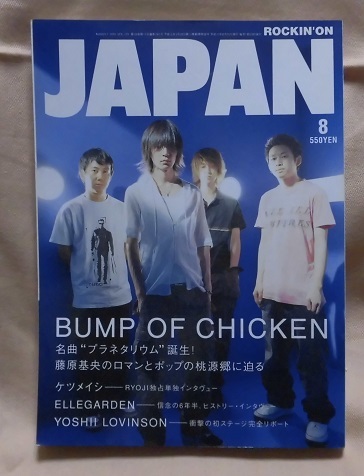 【ROCKIN'ON JAPAN】2005年8月号 vol.281/BUMP OF CHICKEN/藤原基央/ケツメイシ/ELLEGARDEN/YOSHII LOVINSON_画像1