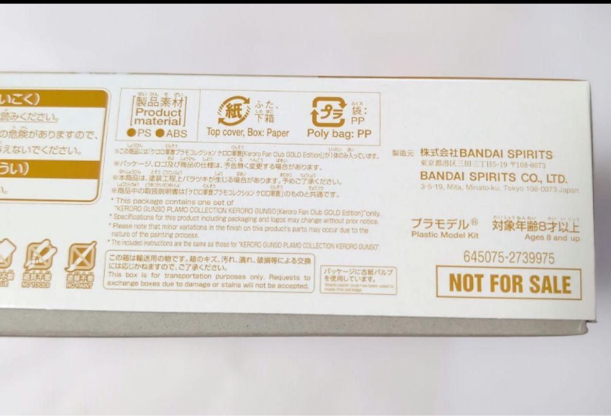 非売品！　ケロロ軍曹　プラモコレクション　ファンクラブゴールドエディション