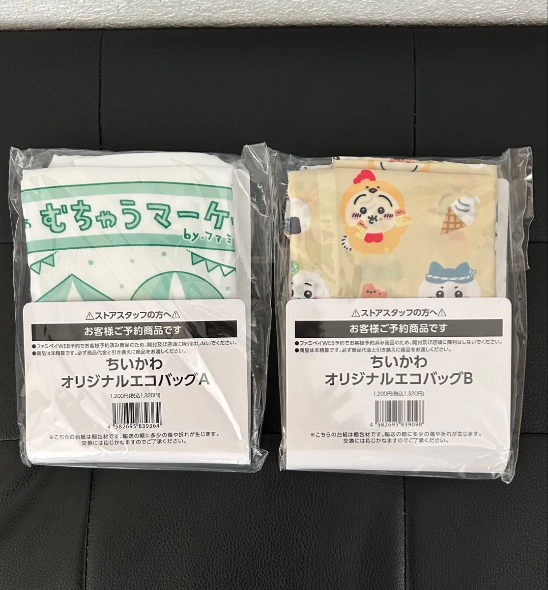 新品】ちいかわ ファミリーマート オリジナルエコバッグ AB 2点 新品】ちいかわ ファミリーマート オリジナルエコバッグ AB 2点