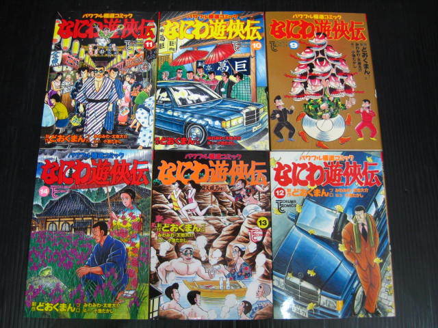2d なにわ遊侠伝 全25巻 どおくまんプロ 2d なにわ遊侠伝 全25巻 どおくまんプロ