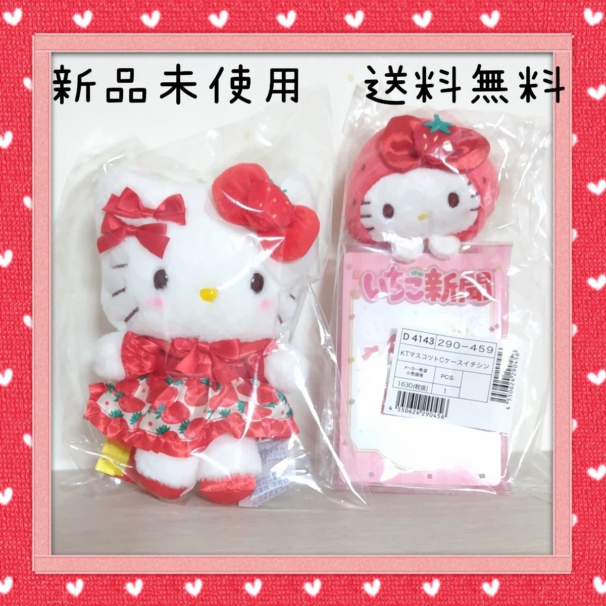 ハローキティ いちご新聞 マスコット ぬいぐるみ|Yahoo!フリマ ハローキティ いちご新聞 マスコット ぬいぐるみ|Yahoo!フリマ