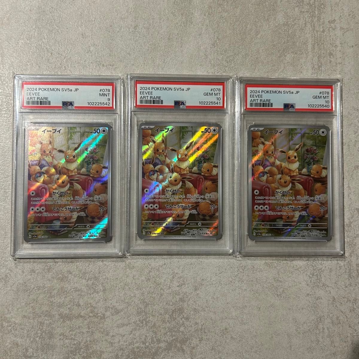 3連番 イーブイ ar PSA10 クリムゾンヘイズ|Yahoo!フリマ(旧 3連番 イーブイ ar PSA10 クリムゾンヘイズ|Yahoo!フリマ(旧