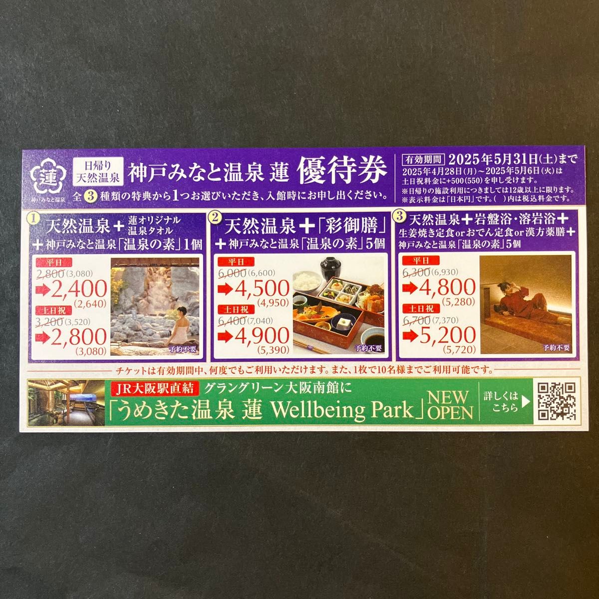 神戸みなと温泉 蓮 優待券|Yahoo!フリマ(旧PayPayフリマ) 神戸みなと温泉 蓮 優待券|Yahoo!フリマ(旧PayPayフリマ)