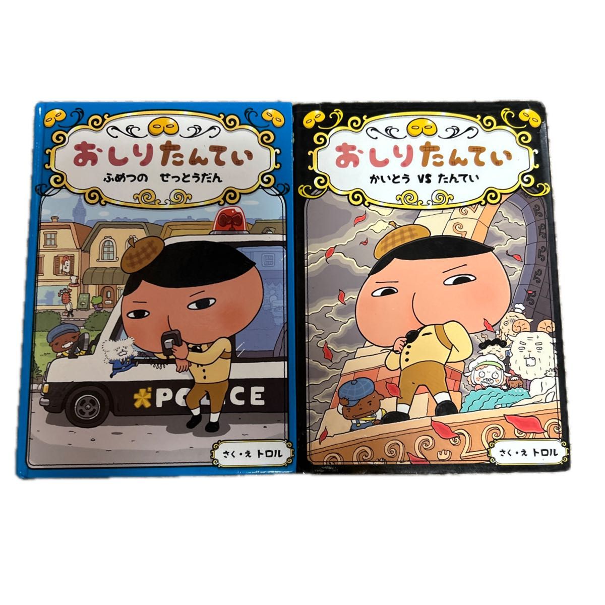 おしりたんてい2冊セット|Yahoo!フリマ(旧PayPayフリマ) おしりたんてい2冊セット|Yahoo!フリマ(旧PayPayフリマ)