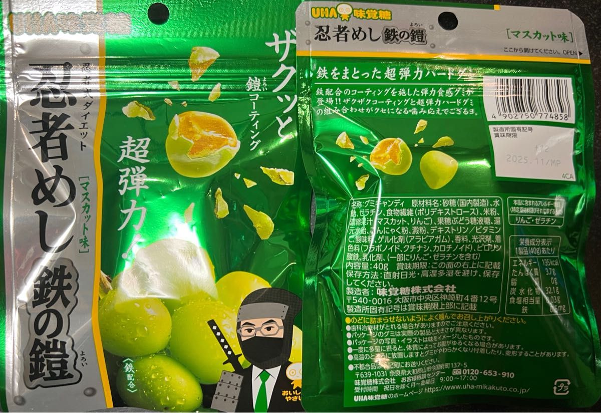 忍者めし 鉄の鎧 マスカット味10袋|Yahoo!フリマ(旧PayPayフリマ) 忍者めし 鉄の鎧 マスカット味10袋|Yahoo!フリマ(旧PayPayフリマ)