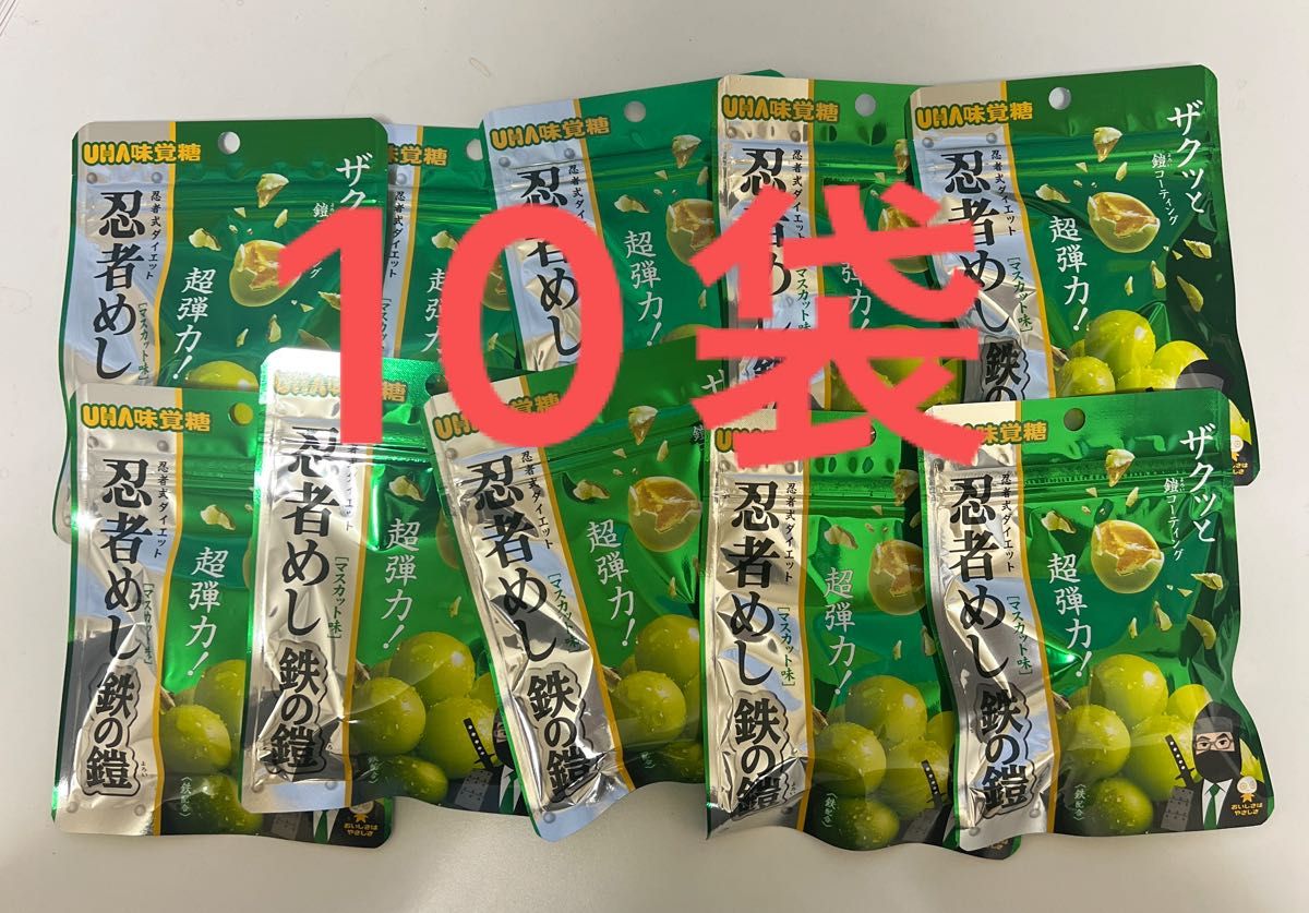 UHA味覚糖 忍者めし 鉄の鎧 マスカット味 10袋|Yahoo!フリマ UHA味覚糖 忍者めし 鉄の鎧 マスカット味 10袋|Yahoo!フリマ
