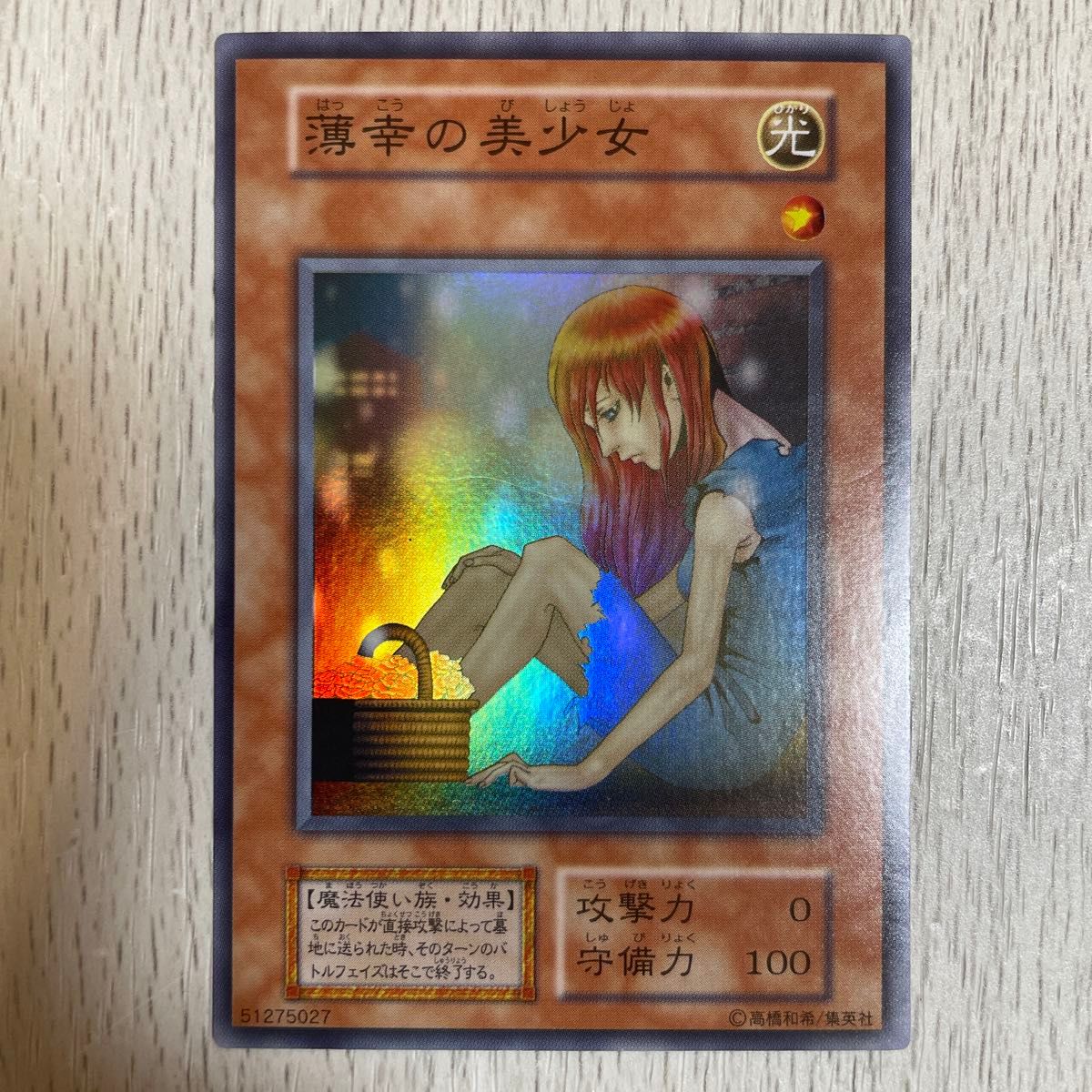 遊戯王 薄幸の美少女 ノーマルパラレル|Yahoo!フリマ(旧PayPay 遊戯王 薄幸の美少女 ノーマルパラレル|Yahoo!フリマ(旧PayPay