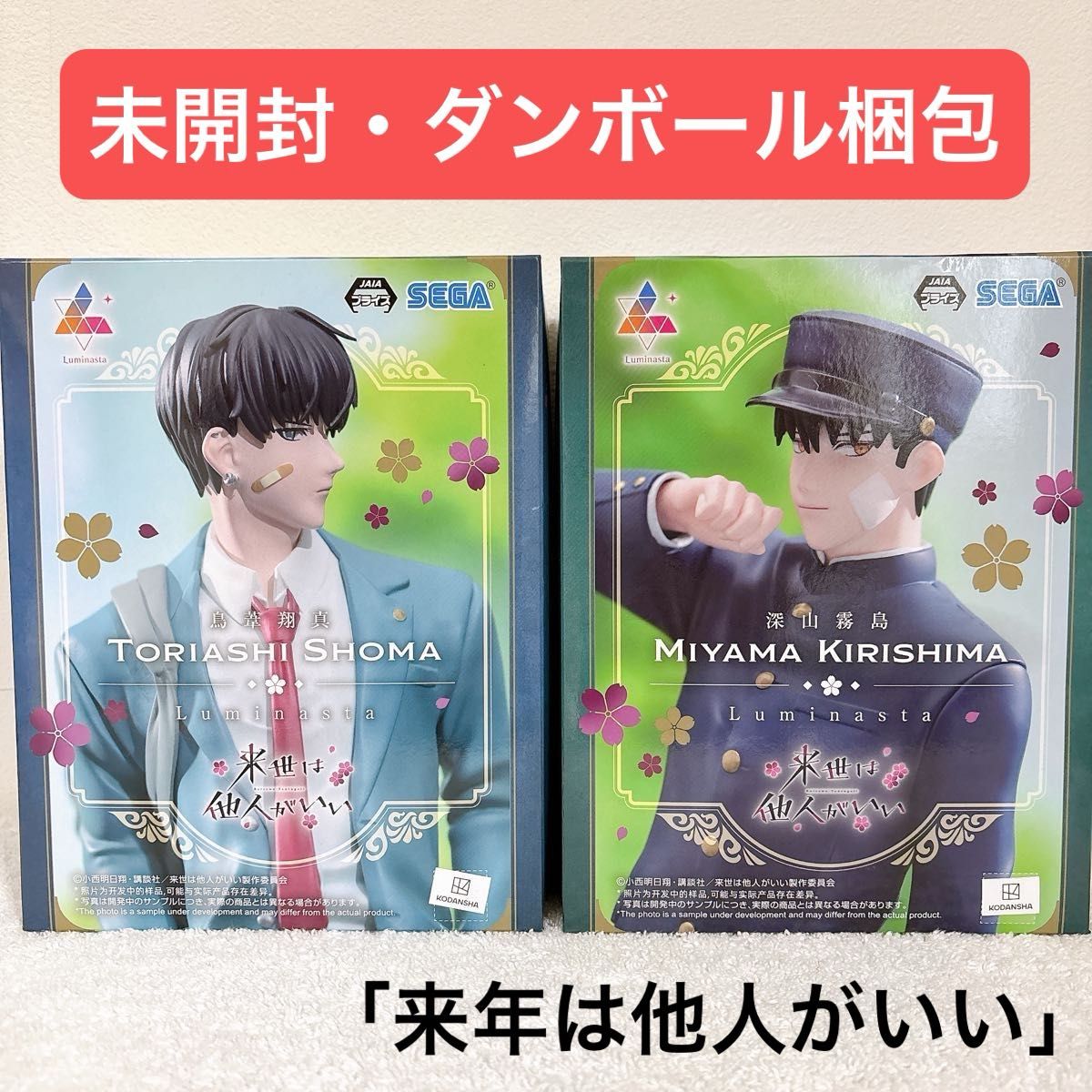 来世は他人がいい】2箱セット 深山霧島&鳥葦翔真 フィギュア (c 来世は他人がいい】2箱セット 深山霧島&鳥葦翔真 フィギュア (c