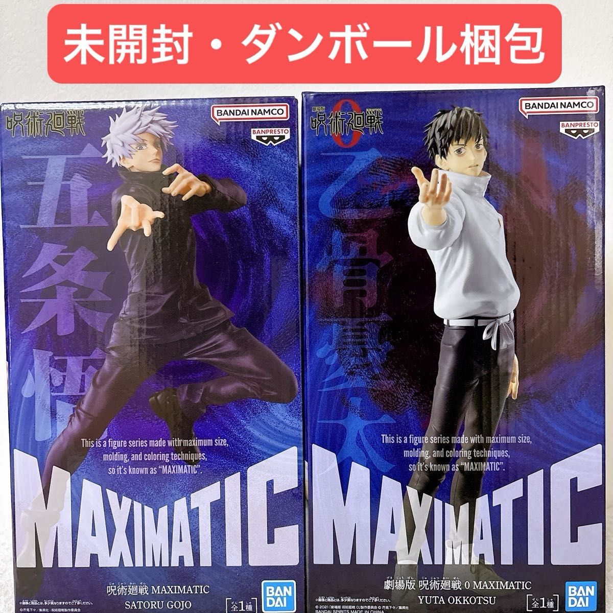 呪術廻戦 MAXIMATIC -SATORU GOJO-五条悟・乙骨憂太 劇場版 呪術 呪術廻戦 MAXIMATIC -SATORU GOJO-五条悟・乙骨憂太 劇場版 呪術