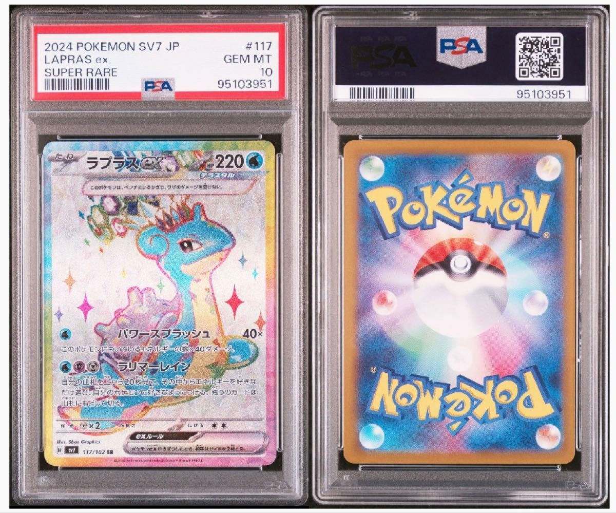 PSA10】ラプラスex SR|Yahoo!フリマ(旧PayPayフリマ) PSA10】ラプラスex SR|Yahoo!フリマ(旧PayPayフリマ)