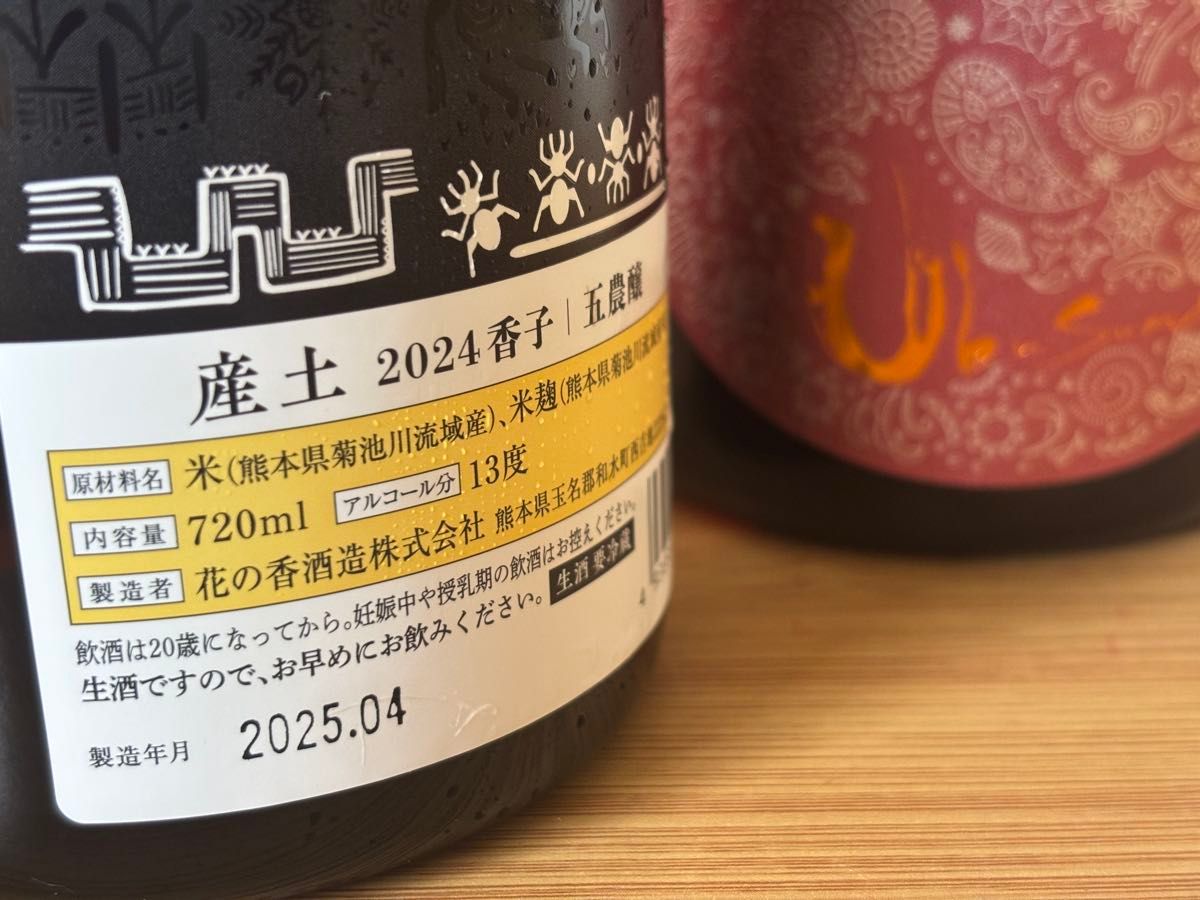 産土 香子 五農醸 720ml 2本セット|Yahoo!フリマ(旧PayPayフリマ) 産土 香子 五農醸 720ml 2本セット|Yahoo!フリマ(旧PayPayフリマ)