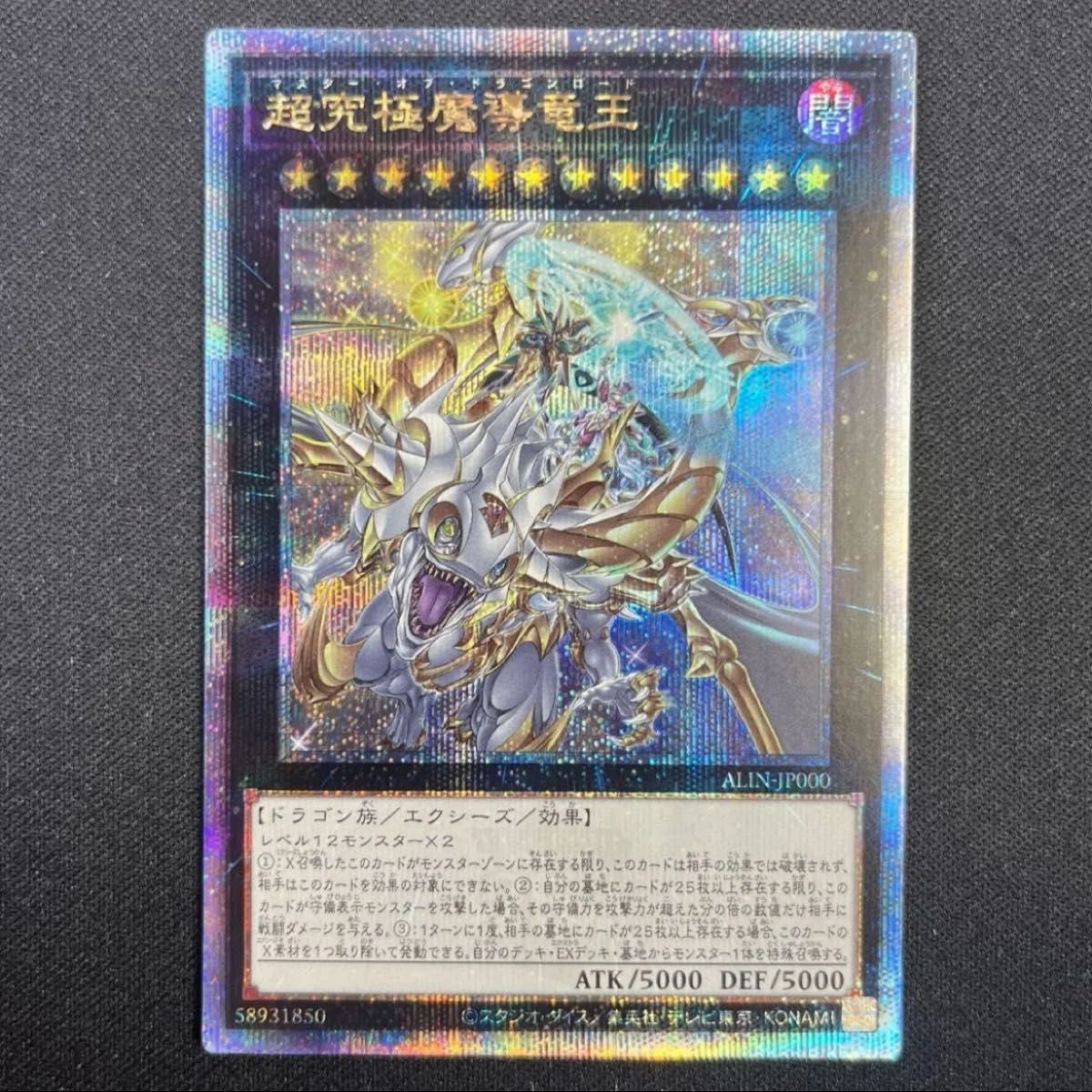 最安値 極美品 超究極魔導竜王 25th 日版 マスターオブドラゴン 最安値 極美品 超究極魔導竜王 25th 日版 マスターオブドラゴン