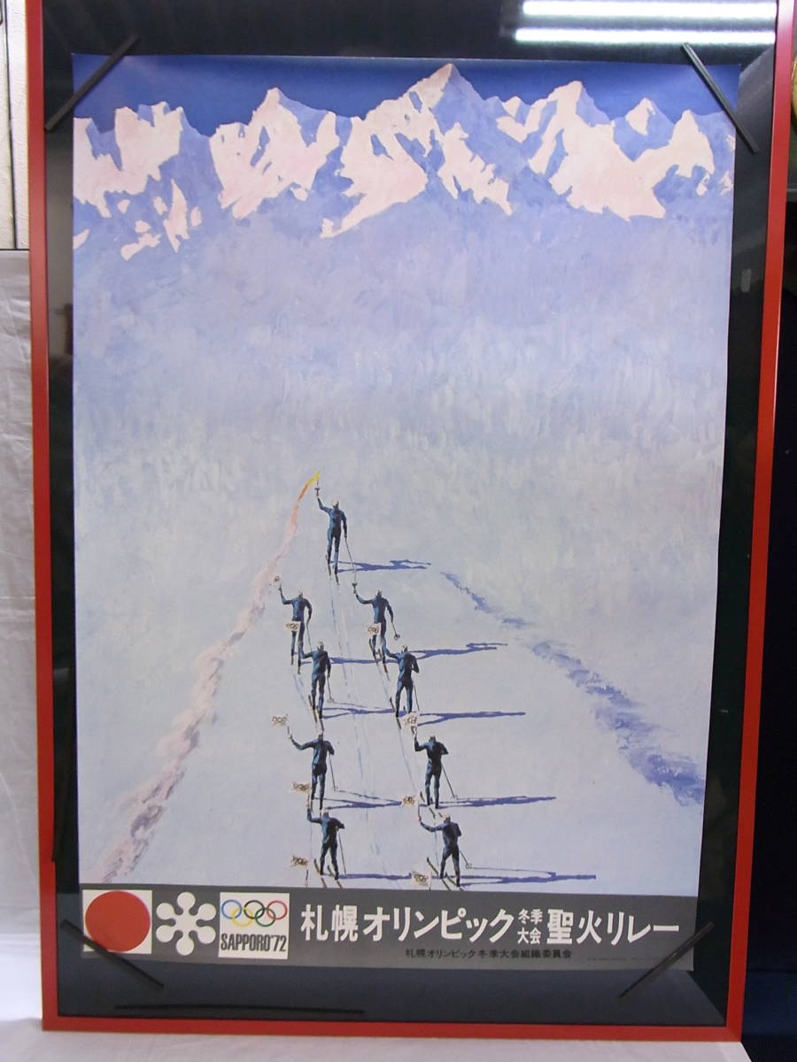 割引価格 聖火リレー 冬季大会 札幌オリンピック 希少☆1972年