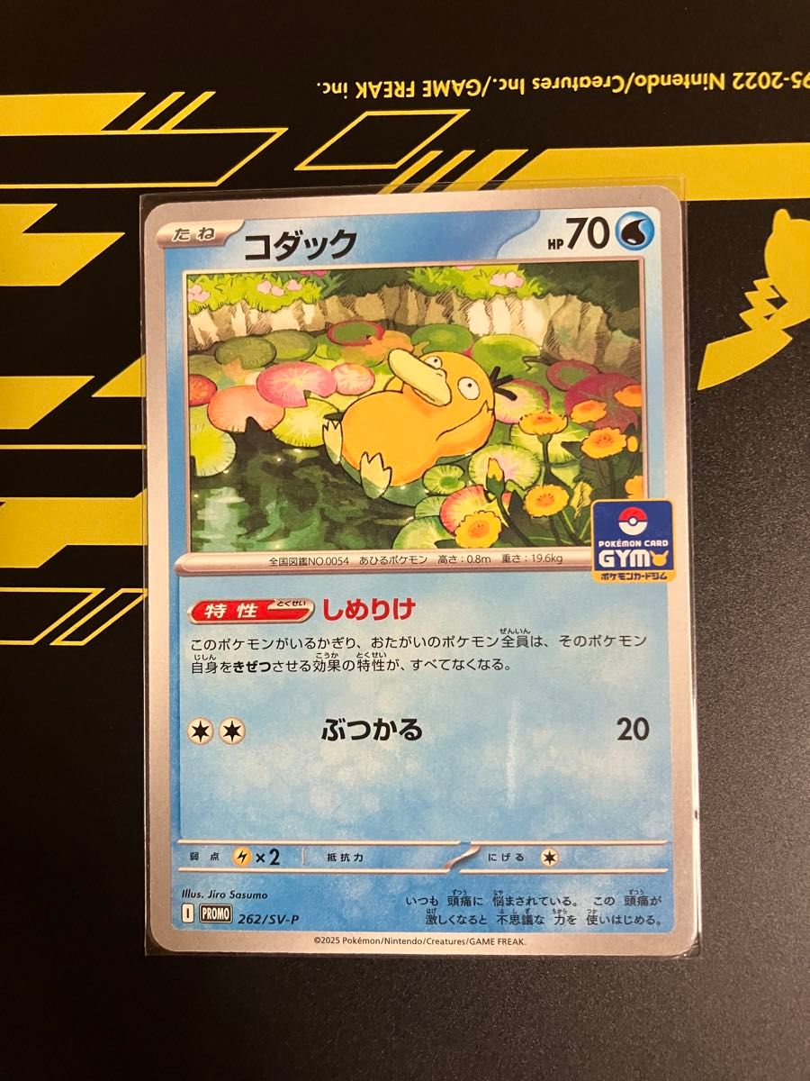 ポケモンカード プロモ コダック しめりけ|Yahoo!フリマ(旧 ポケモンカード プロモ コダック しめりけ|Yahoo!フリマ(旧