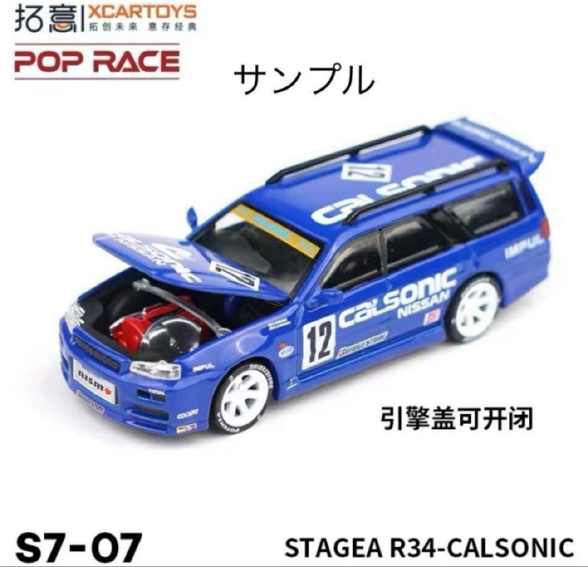 ポップレース ステージア R34 カルソニック 1/64|Yahoo!フリマ ポップレース ステージア R34 カルソニック 1/64|Yahoo!フリマ