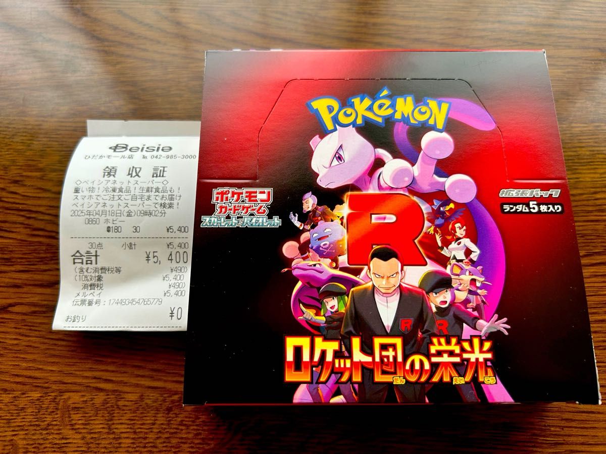 本日発送 新品未開封 ポケモンカードゲーム ロケット団の栄光 本日発送 新品未開封 ポケモンカードゲーム ロケット団の栄光