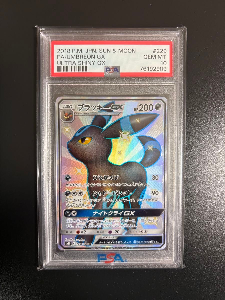 高騰中 最安値 ブラッキー GX SSR PSA10 ポケモンカード|Yahoo 高騰中 最安値 ブラッキー GX SSR PSA10 ポケモンカード|Yahoo