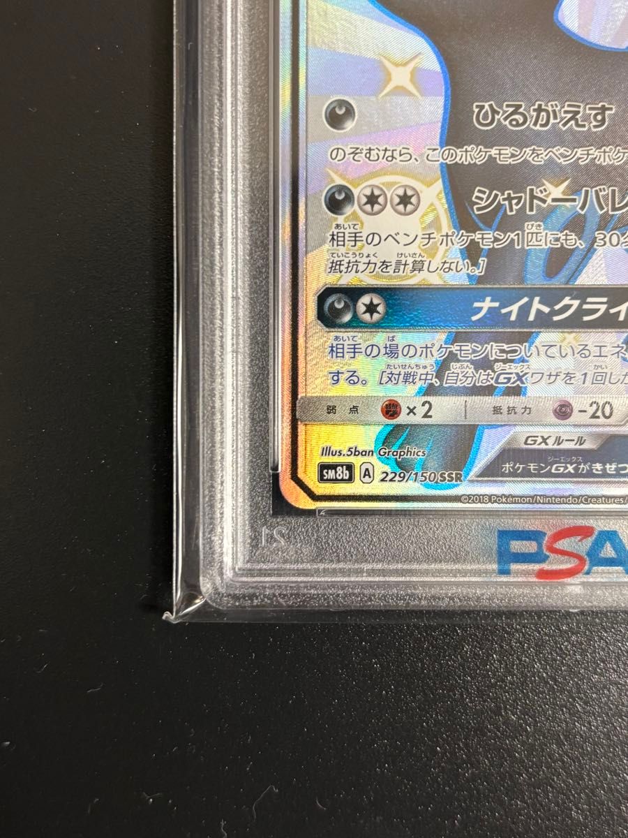 高騰中 最安値 ブラッキー GX SSR PSA10 ポケモンカード|Yahoo 高騰中 最安値 ブラッキー GX SSR PSA10 ポケモンカード|Yahoo