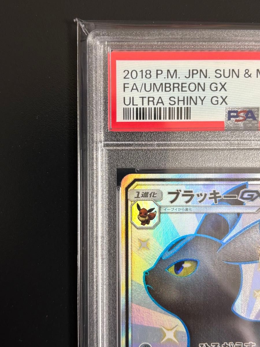 高騰中 最安値 ブラッキー GX SSR PSA10 ポケモンカード|Yahoo 高騰中 最安値 ブラッキー GX SSR PSA10 ポケモンカード|Yahoo