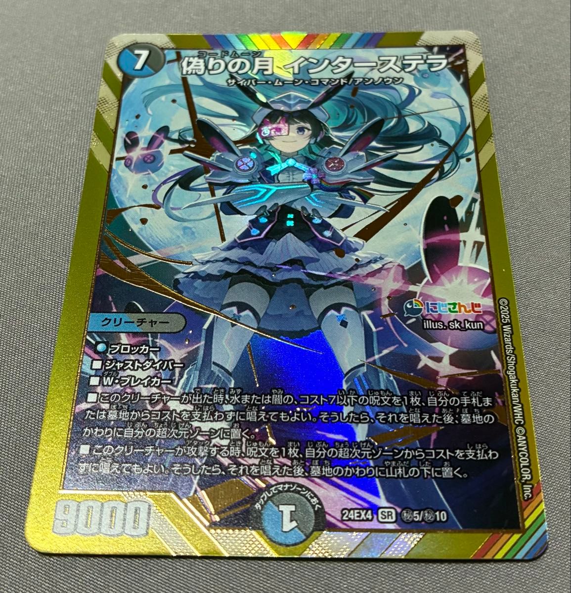 にじさんじ デュエマ インターステラ 月ノ美兎 シークレット にじさんじ デュエマ インターステラ 月ノ美兎 シークレット