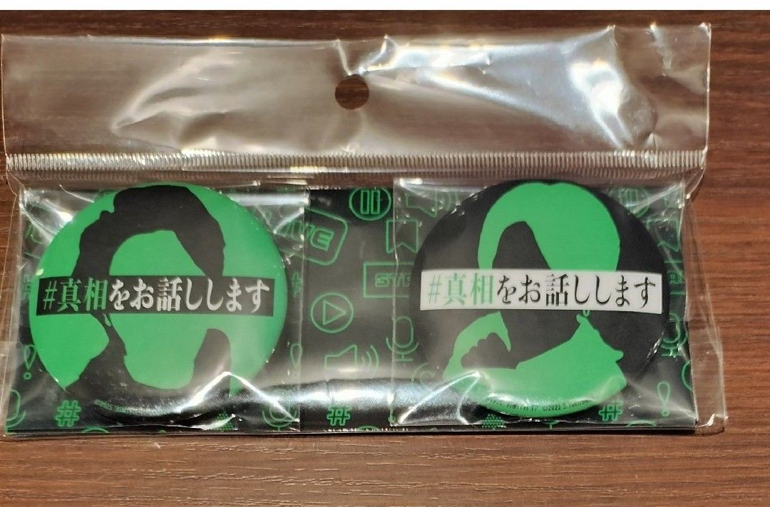 真相をお話しします 缶バッジ 大森元貴 Mrs GREEN APPLE ミセス 真相をお話しします 缶バッジ 大森元貴 Mrs GREEN APPLE ミセス