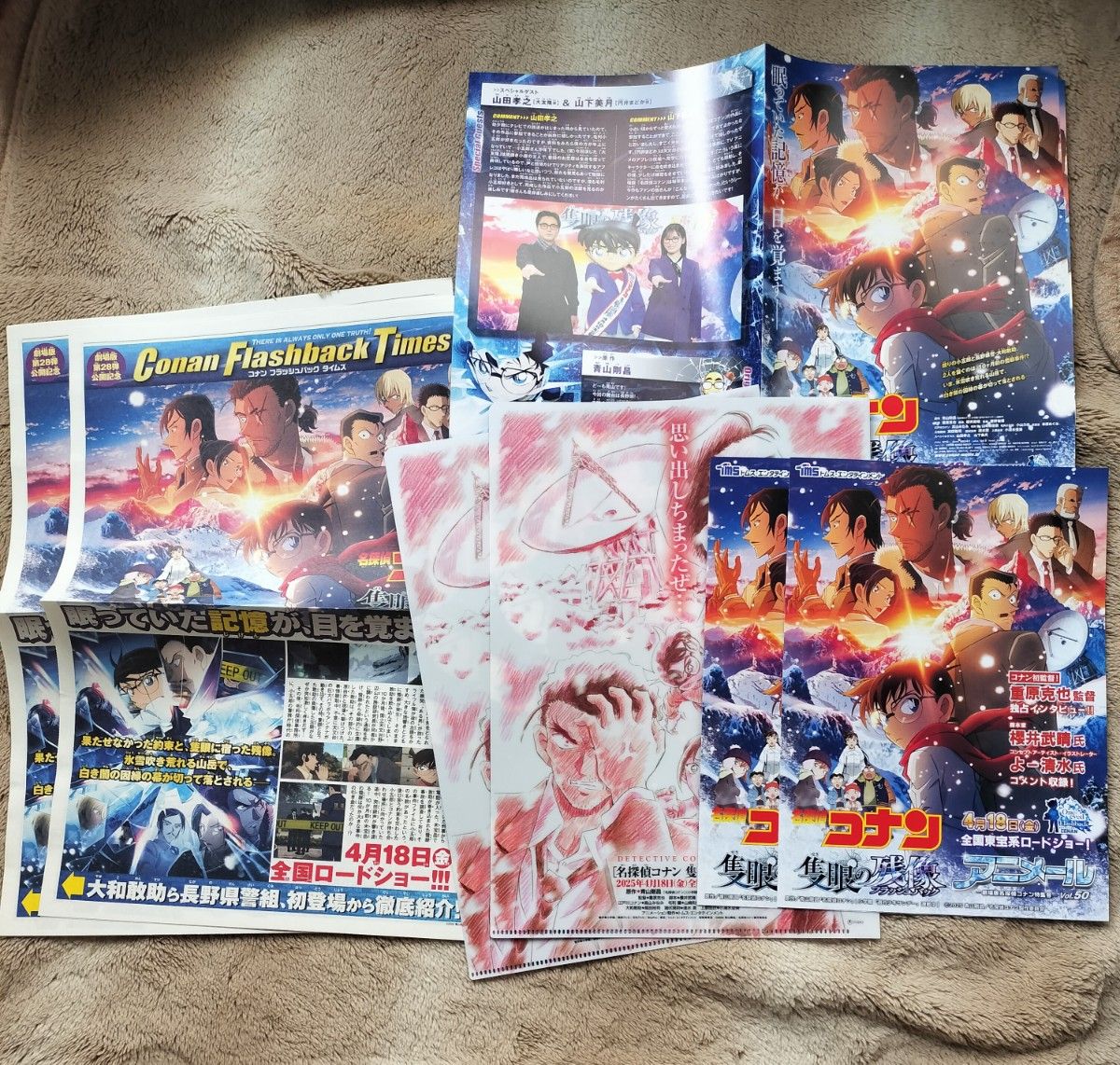 劇場版 名探偵コナン 隻眼の残像 チラシ フライヤー 新聞 前売り 劇場版 名探偵コナン 隻眼の残像 チラシ フライヤー 新聞 前売り