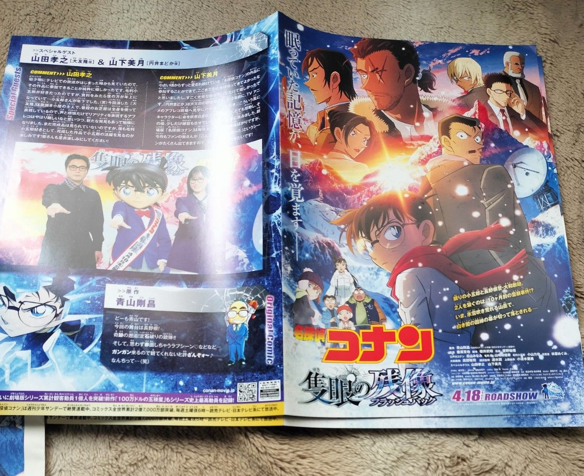 劇場版 名探偵コナン 隻眼の残像 チラシ フライヤー 新聞 前売り 劇場版 名探偵コナン 隻眼の残像 チラシ フライヤー 新聞 前売り
