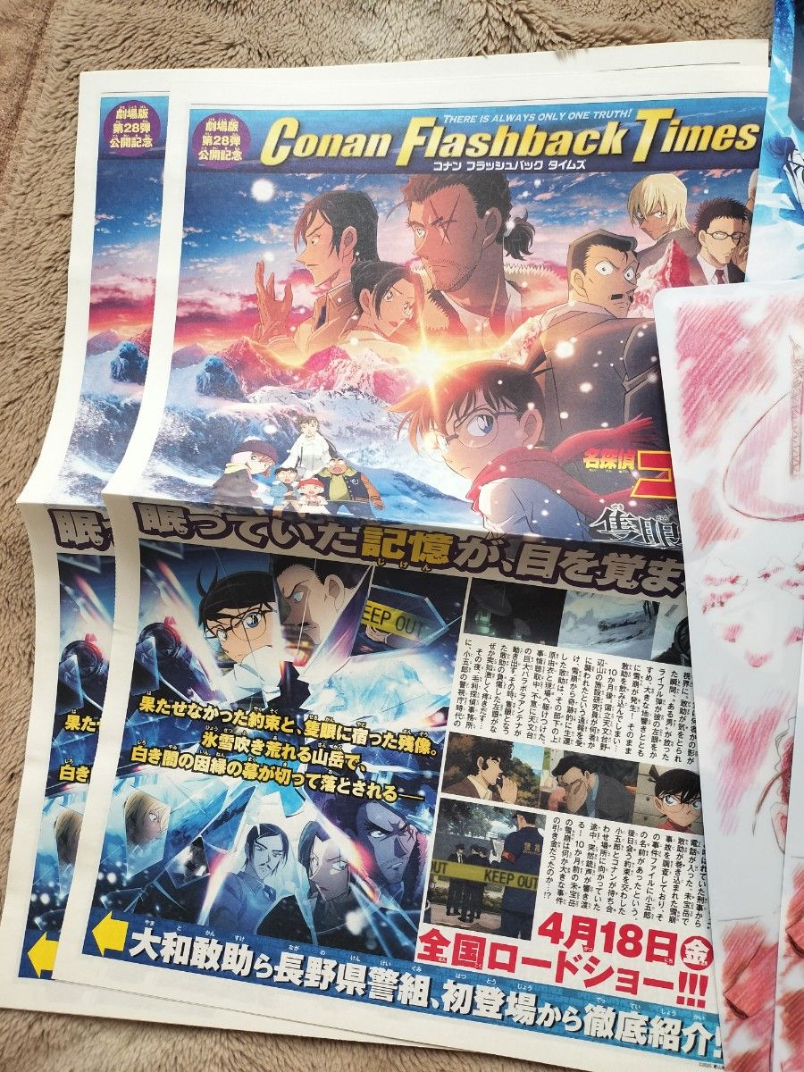 劇場版 名探偵コナン 隻眼の残像 チラシ フライヤー 新聞 前売り 劇場版 名探偵コナン 隻眼の残像 チラシ フライヤー 新聞 前売り