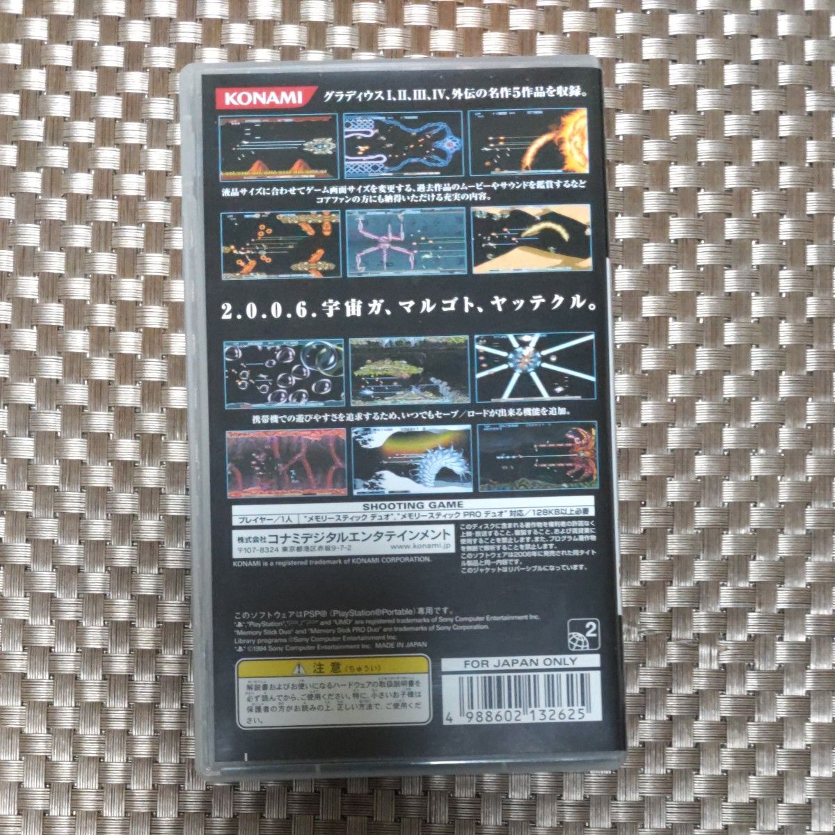グラディウス ポータブル コナミザベスト - PSP|Yahoo!フリマ グラディウス ポータブル コナミザベスト - PSP|Yahoo!フリマ