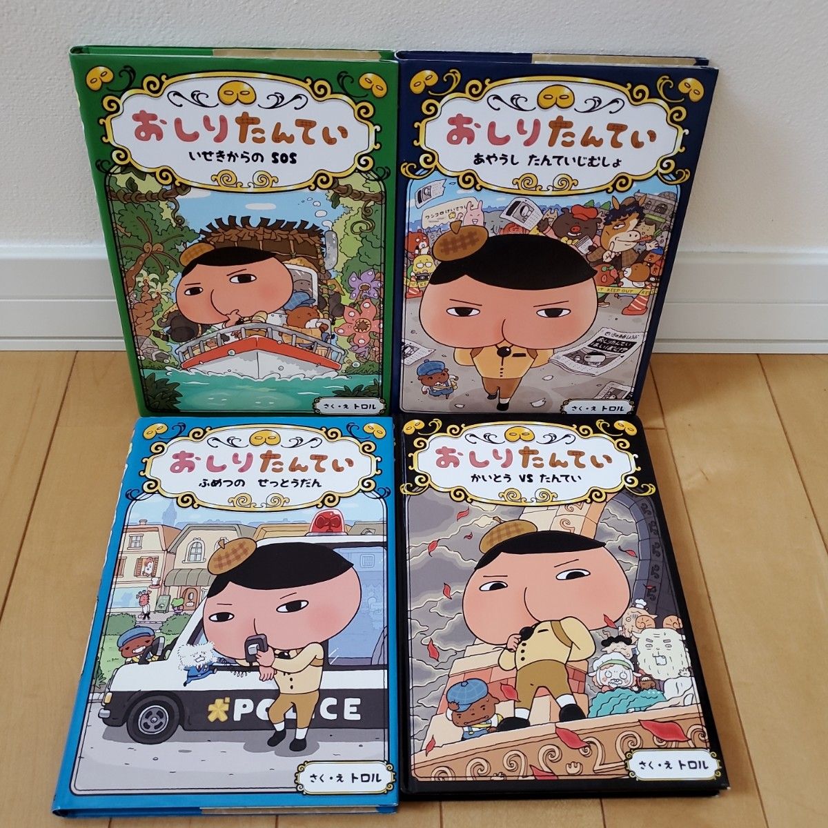 おしりたんてい おしりたんていシリーズ 児童書 まとめ売り おしりたんてい おしりたんていシリーズ 児童書 まとめ売り