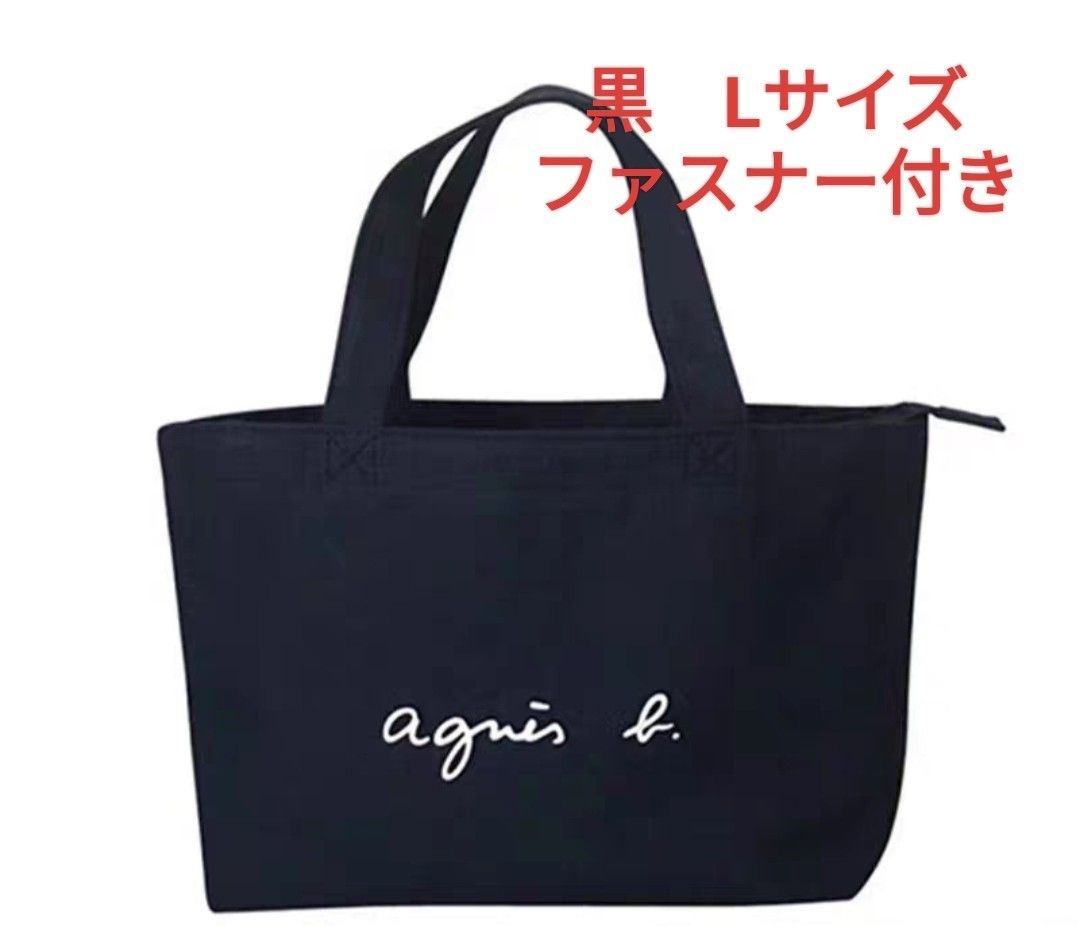 Lサイズagnes b アニエスベートートバッグ ファスナー付きバッグ Lサイズagnes b アニエスベートートバッグ ファスナー付きバッグ