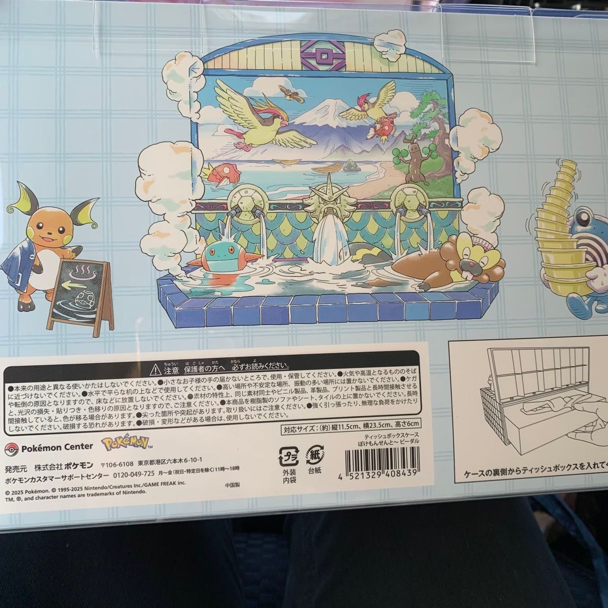 ぽけもんせんと~ ティッシュボックスケース ビーダル ポケモン ぽけもんせんと~ ティッシュボックスケース ビーダル ポケモン