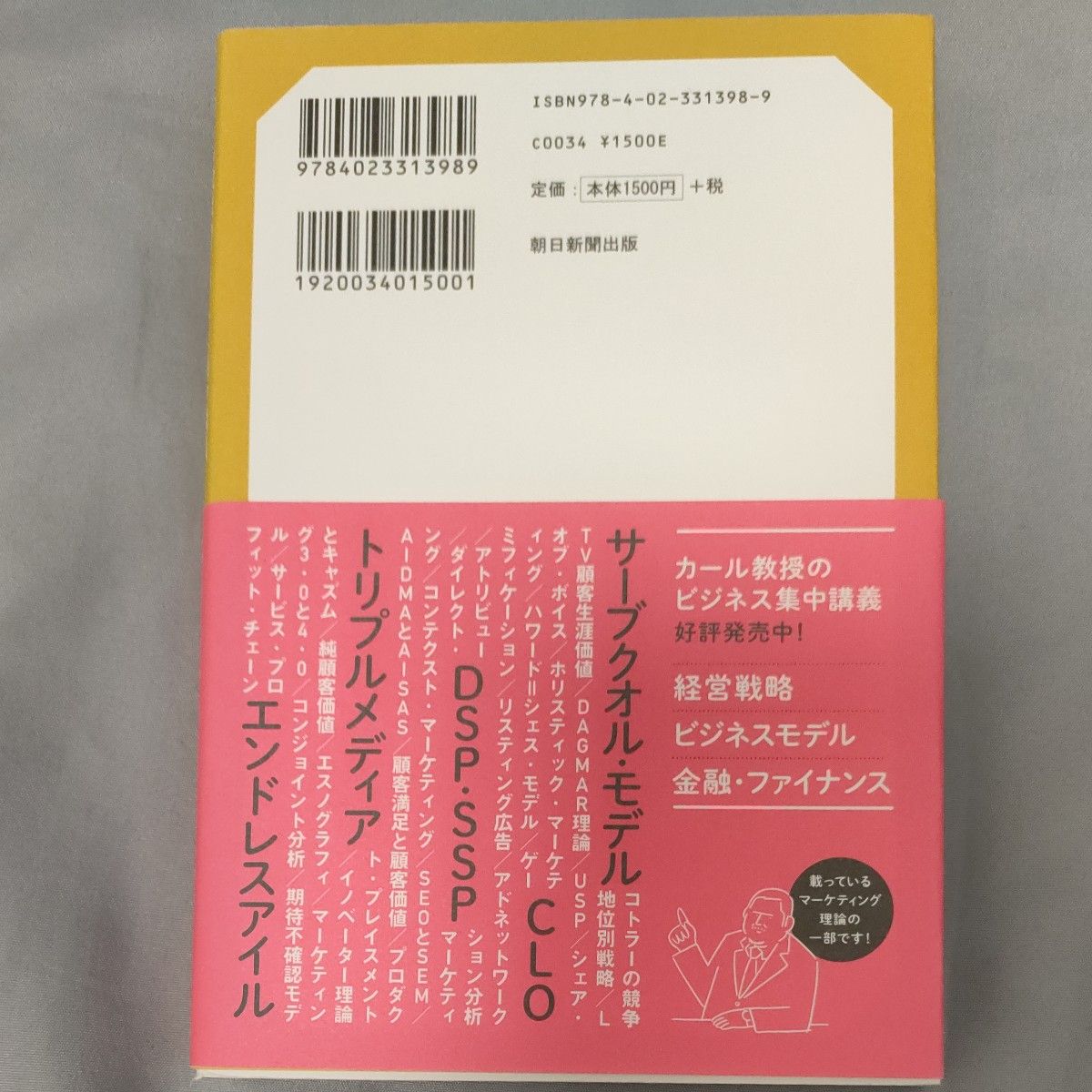 マーケティング （カール教授のビジネス集中講義） 平野敦士カール／著