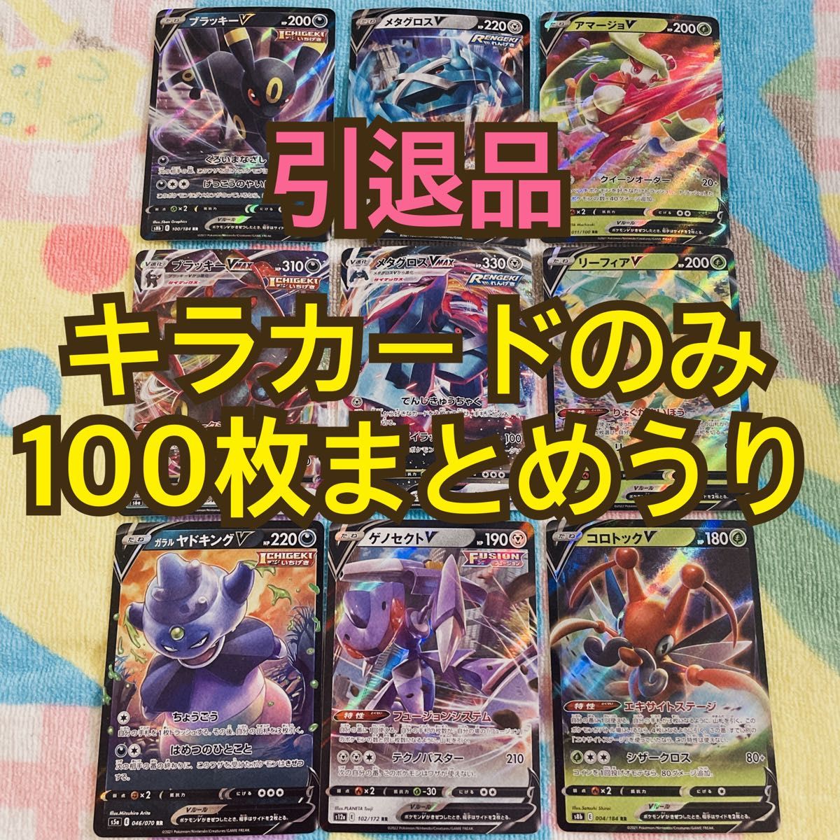 ポケモンカード 引退品 まとめ売り キラカードのみ100枚まとめ ポケモンカード 引退品 まとめ売り キラカードのみ100枚まとめ