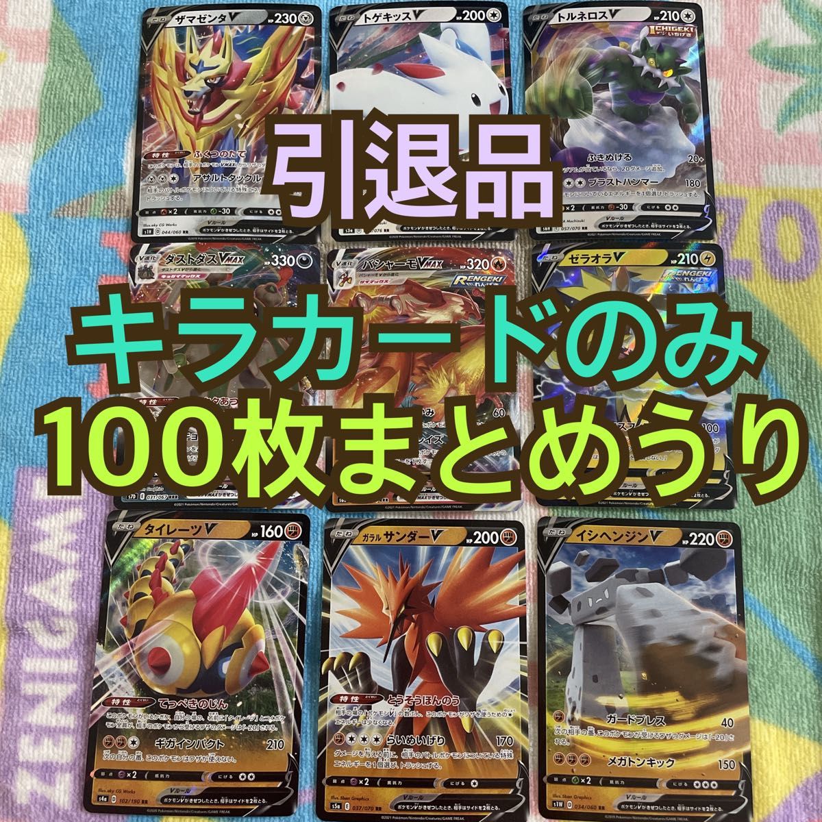ポケモンカード 引退品 まとめ売り キラカードのみ100枚まとめ ポケモンカード 引退品 まとめ売り キラカードのみ100枚まとめ