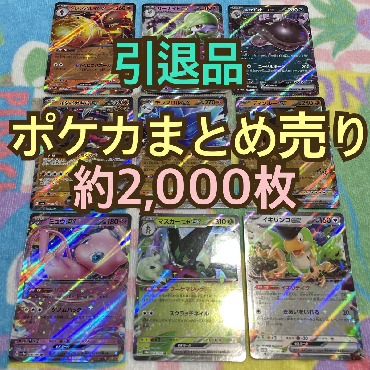 ポケモンカード 引退品 まとめ売り(約2000枚)|Yahoo!フリマ ポケモンカード 引退品 まとめ売り(約2000枚)|Yahoo!フリマ