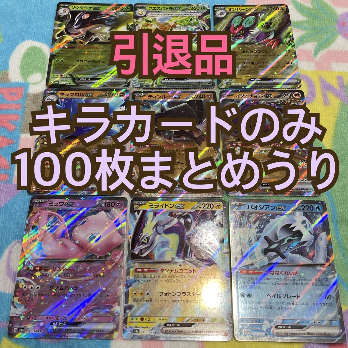 ポケモンカード 引退品 まとめ売り キラカードのみ100枚まとめ ポケモンカード 引退品 まとめ売り キラカードのみ100枚まとめ