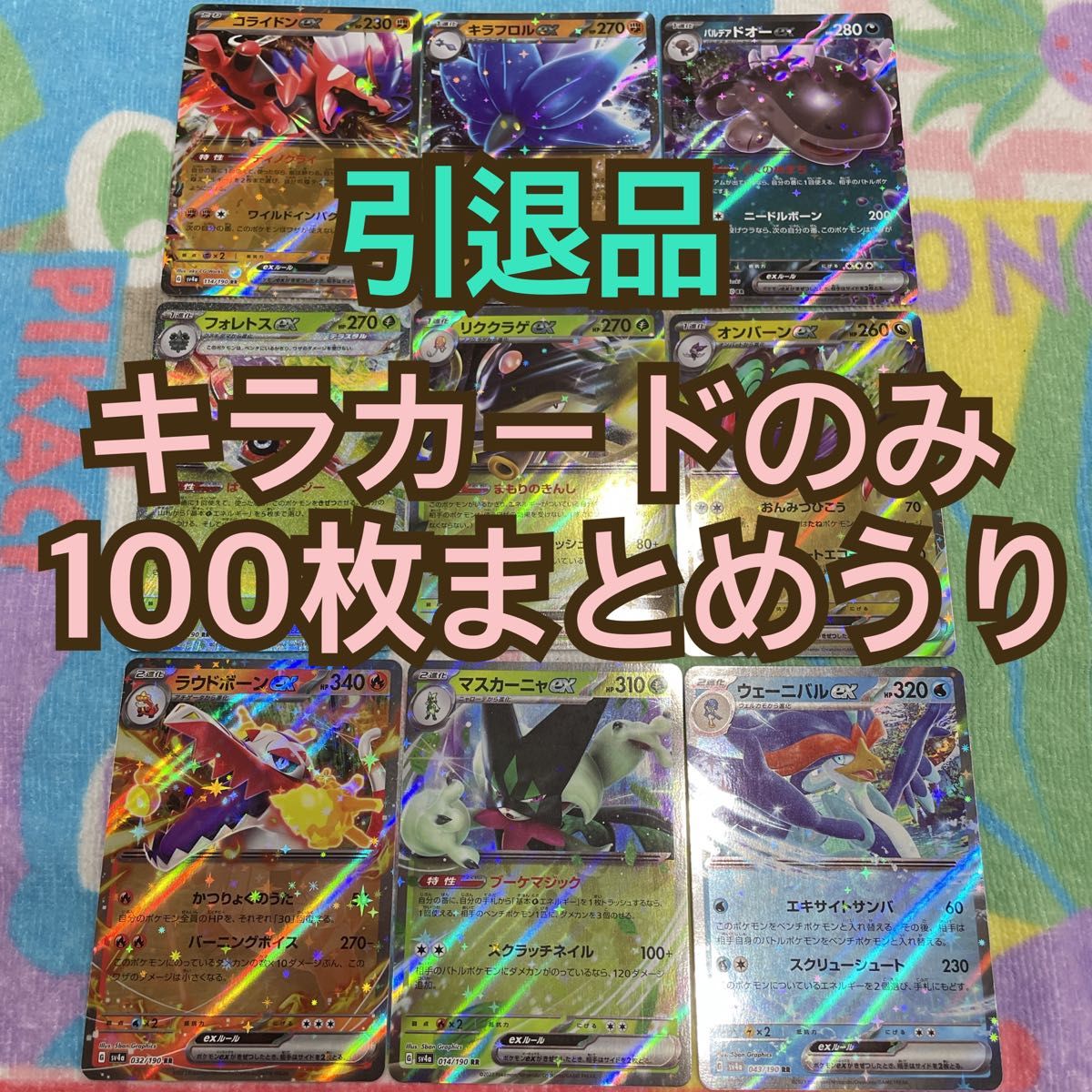 ポケモンカード 引退品 まとめ売り キラカードのみ100枚まとめ ポケモンカード 引退品 まとめ売り キラカードのみ100枚まとめ