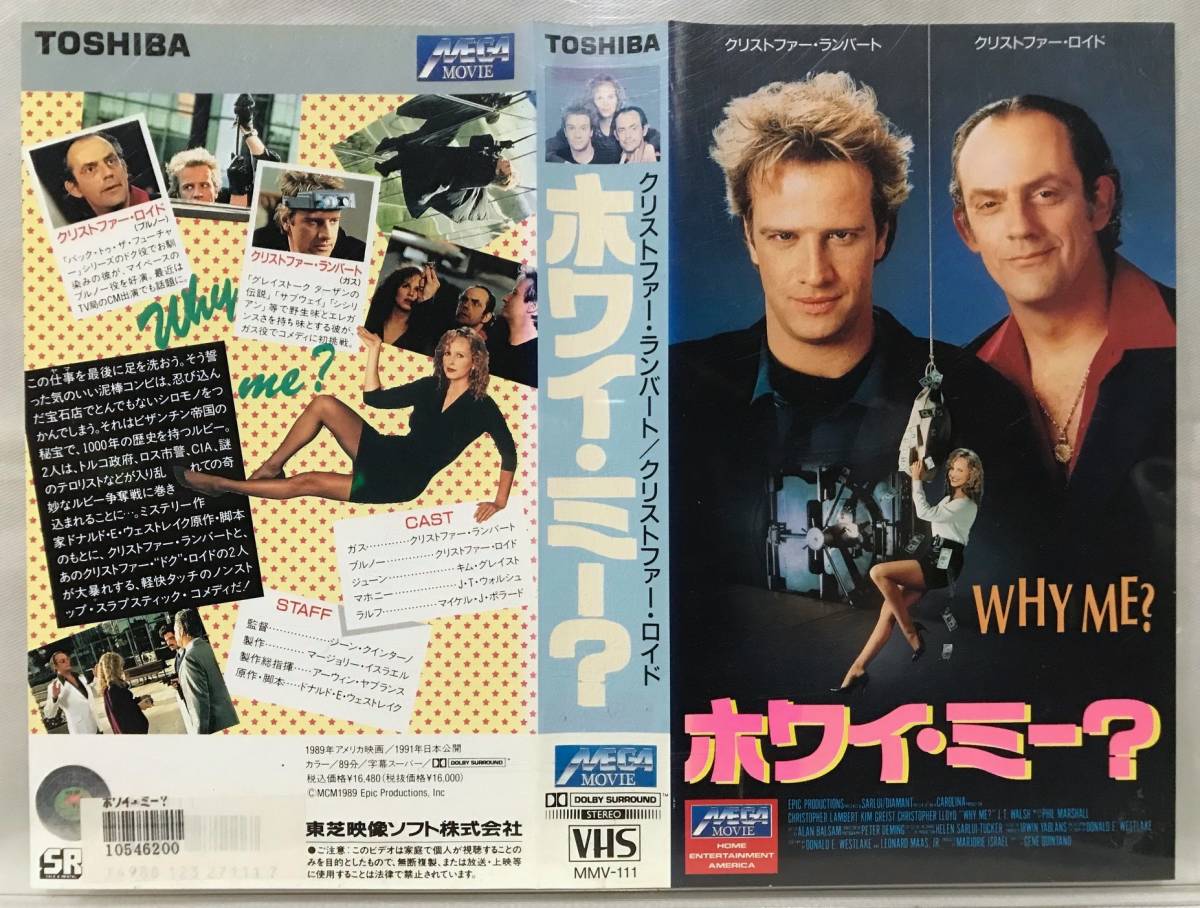 VHS【ホワイ・ミー?】未DVD化!/クリストファー・ランバートxクリストファー・ロイド/コメディ_画像1