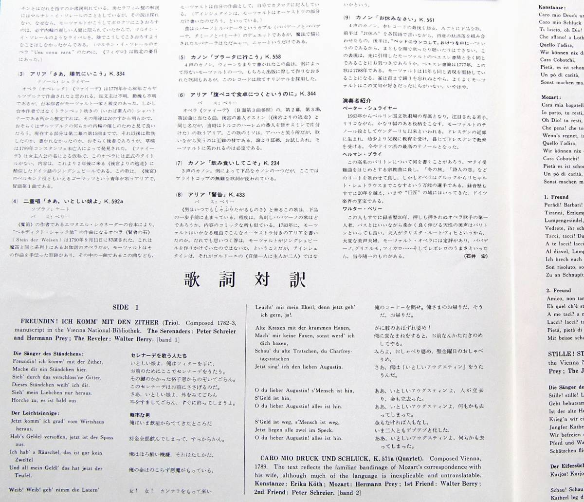 LP： モーツァルト / 声楽のためのカノンと重唱 / エリカ・ケート、H・プライ、Ｐ・シュライヤー、Ｗ・ベリー_解説書・歌詞対訳の１頁