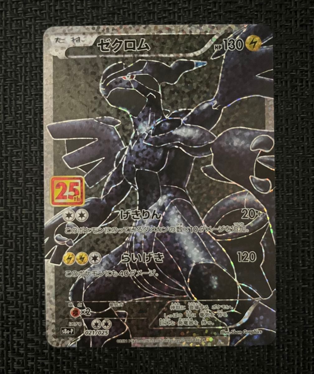 美品レシラム ゼクロム 25th プロモ ポケモンカード|Yahoo 美品レシラム ゼクロム 25th プロモ ポケモンカード|Yahoo